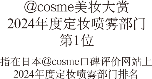 MAKE KEEP MIST EX 商品画像