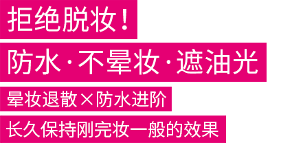 メイクキープ力がパワーアップ! メイクの仕上げにさっとひと吹き、 化粧くずれを防ぐふんわりミストスプレー。