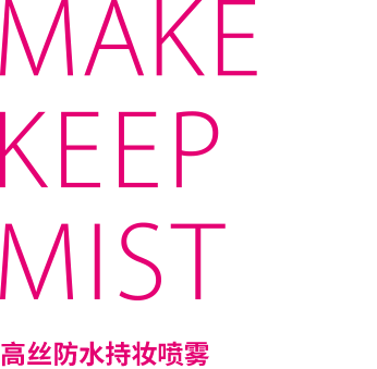 MAKE KEEP MIST EX メイクキープミスト EX